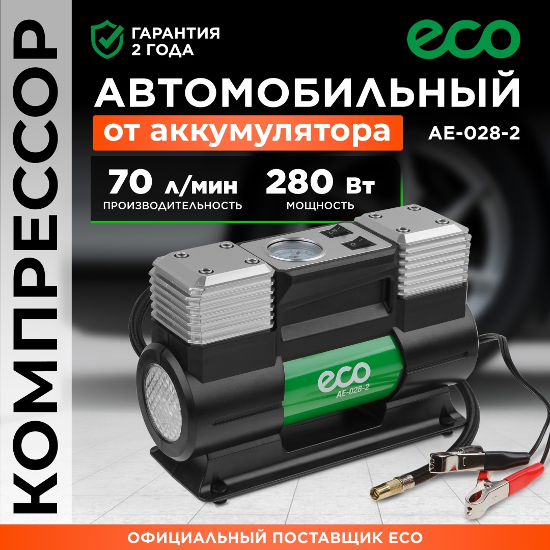 Автокомпрессор ECO поршневый AE-028-2