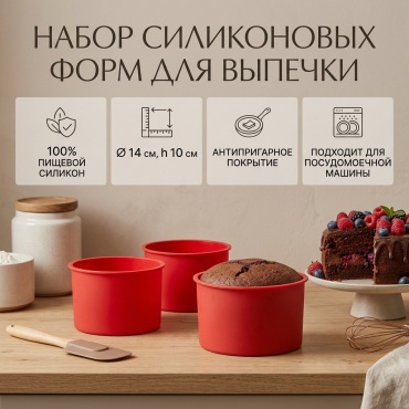 Форма для выпечки, для хлеба, для кексов силикон, 3 шт