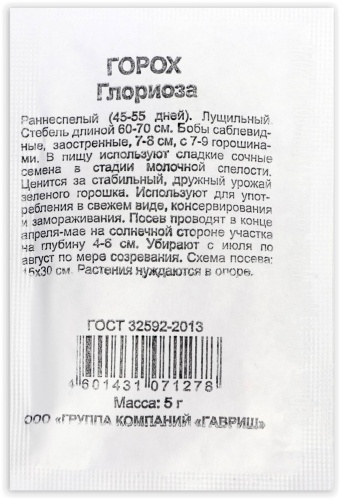 Удачные семена горох Глориоза