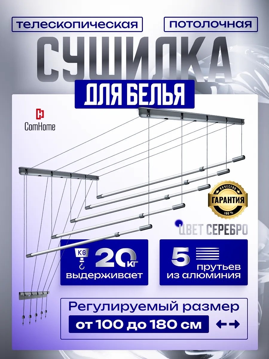 Сушилка потолочная 46x180x150 см, кол-во уровней: 34, алюминий
