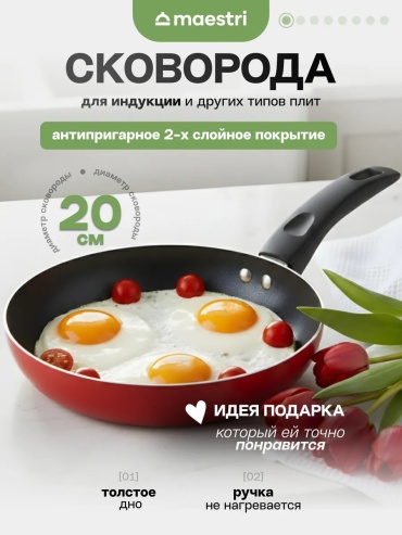 Сковорода Maestri 16 см с антипригарным покрытием, алюминий