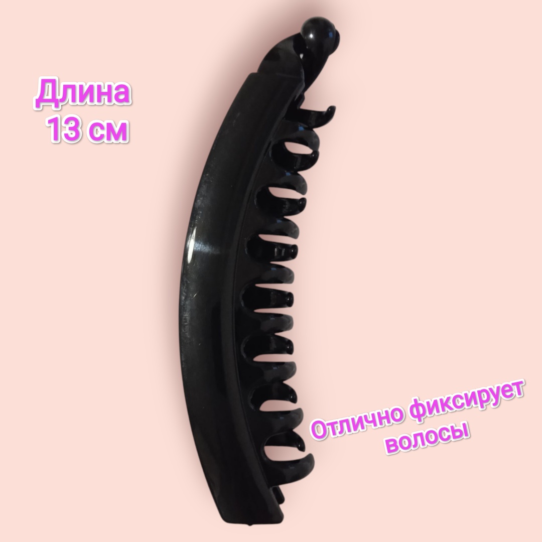 Заколка банан 1 шт