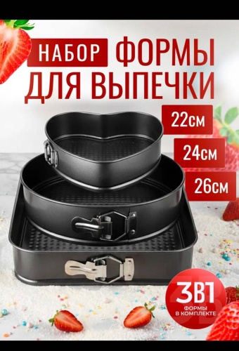 Форма для выпечки MRM алюминий, 3 шт