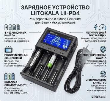 Зарядное устройство LiitoKala Lii-PD4