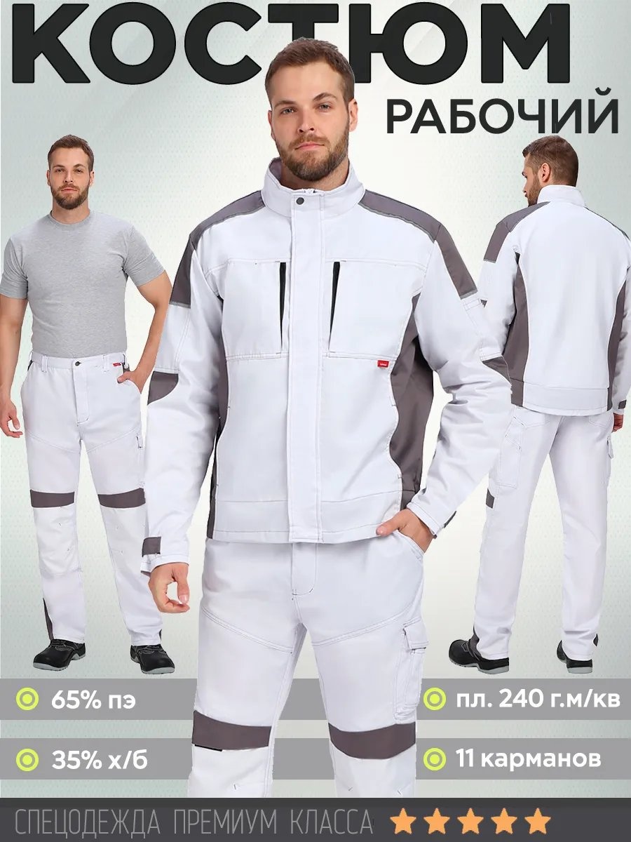 Спецодежда для мужчин белый