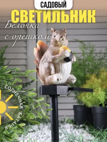 Уличный светильник в грунт / на штыре 41 см