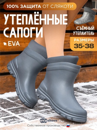 Утеплитель для сапог EVASHOES 15039112 35