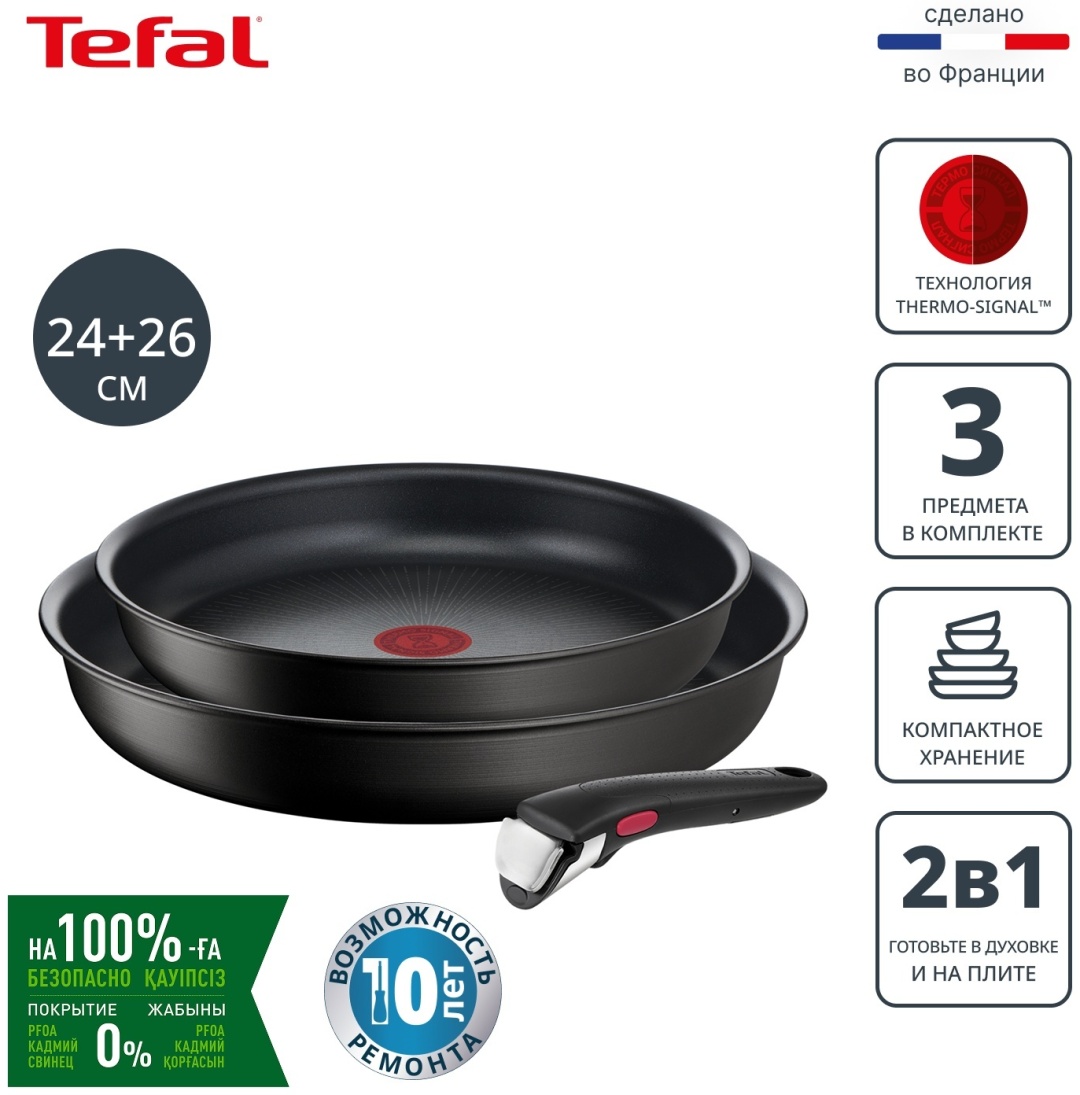 Набор посуды со съемной ручкой Tefal Ingenio Unlimited 3 предмета 22/26 см L7639032