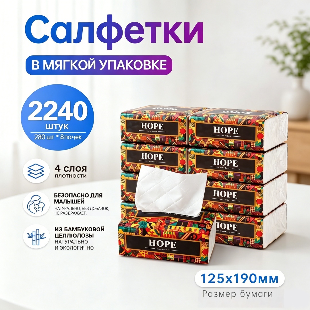 Бумажные салфетки Салфетки бумажные в мягкой упаковке сухие 4сл 8 уп 2240шт 8 шт