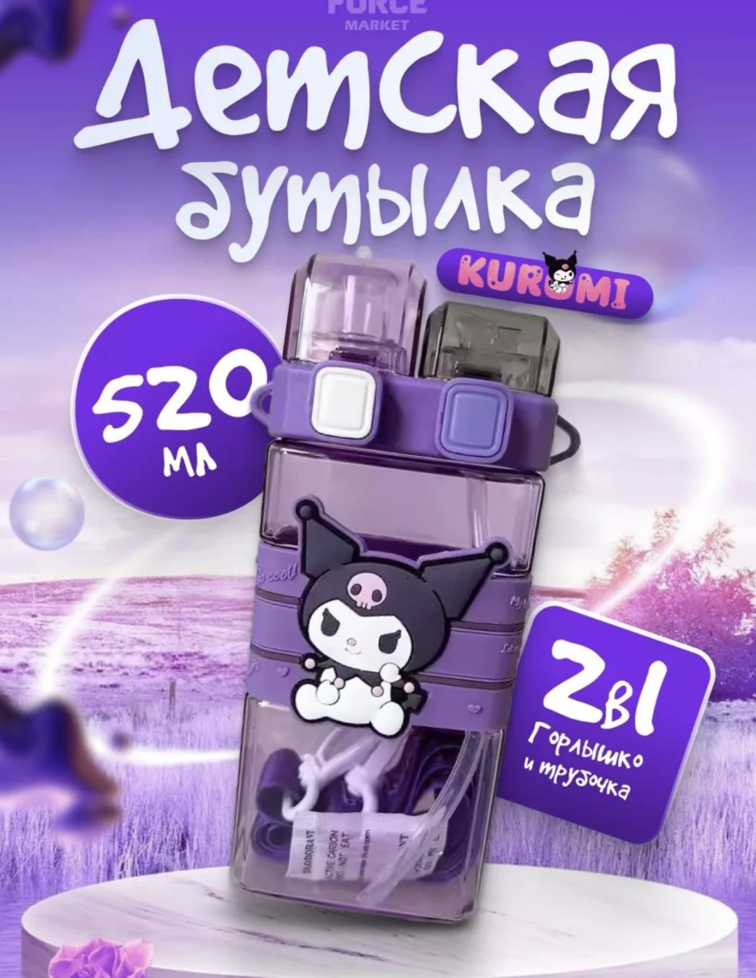 Бутылка 0.52 л фиолетовый, пуш-пул, пластик, силикон