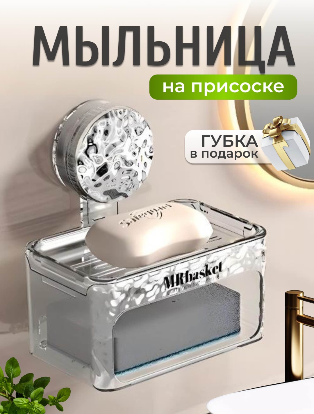 Mrbasket мыльница S2309597 1 шт, пластик