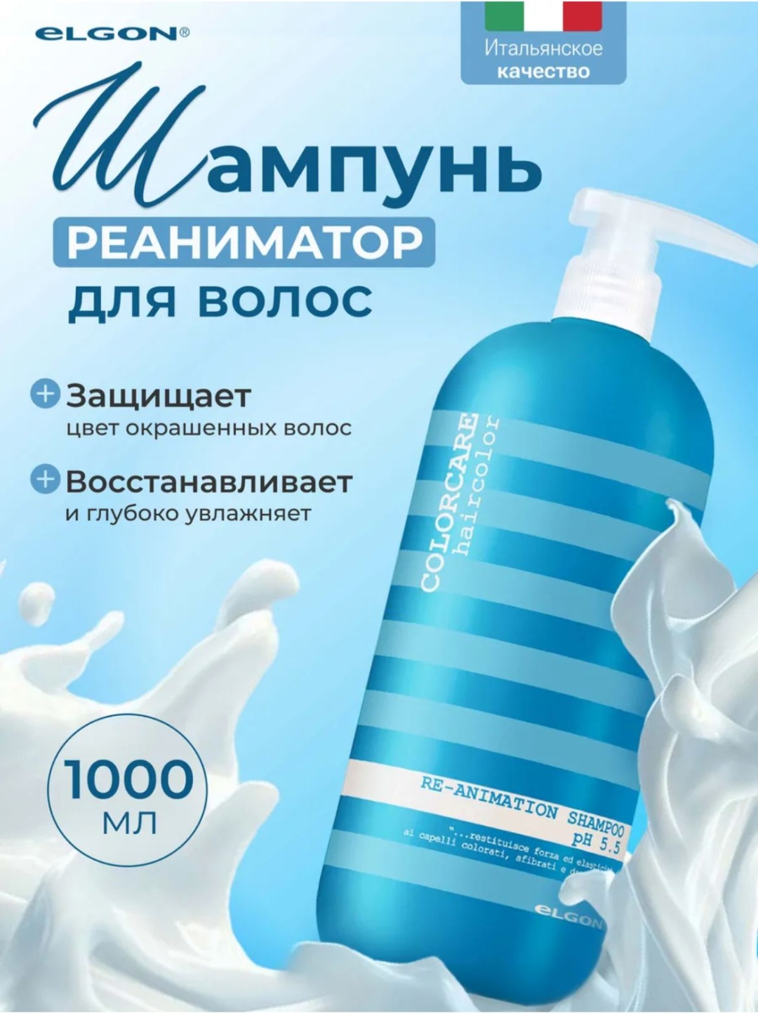 Elgon Colorcare шампунь 1000 мл