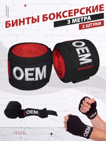 OEM OEM BHW-1066-1 черный 255 см