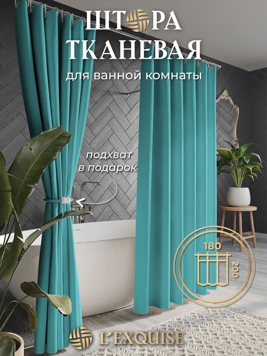 Штора для ванной 227949533101 180x200 голубой, полиэстер