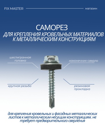 Nurmax шуруп кровельный, по металлу (5.5х60 мм), 150 шт.
