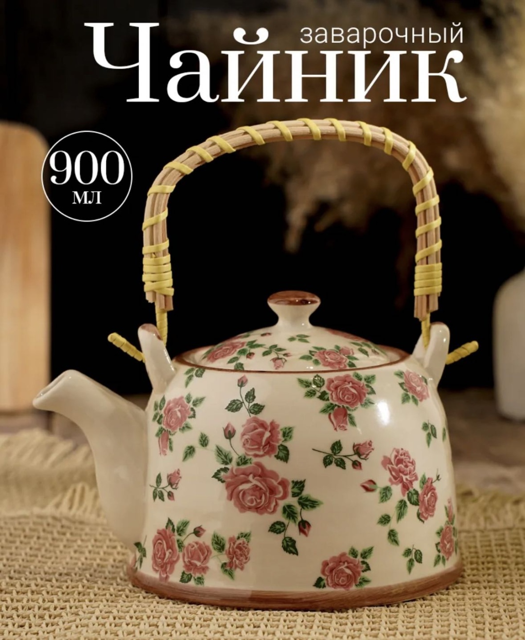 Чайник Kreya F-008 0.9 л, керамика