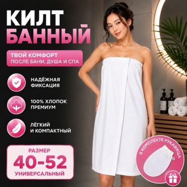 DUOM килт BATH CLOTH 1 шт