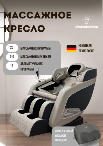 Массажное кресло Champion shop Q-8 AN1 до 150 кг 20 программ