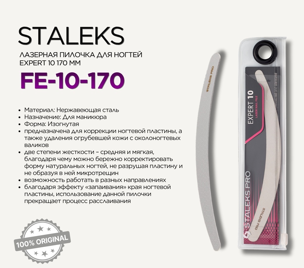 Staleks маникюрная пилка 100/180 1 шт