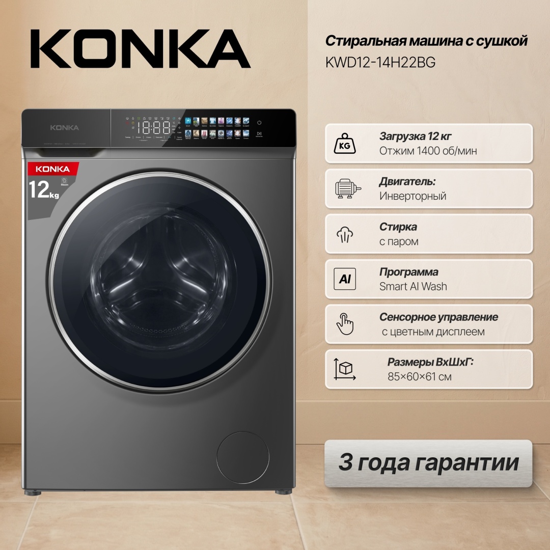 Стиральная машина KONKA KWD12-14H22BG черный