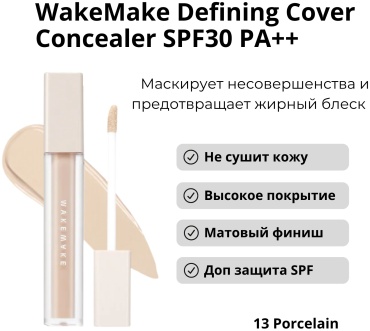 WakeMake Defining Cover Concealer консилер 13 porcelain