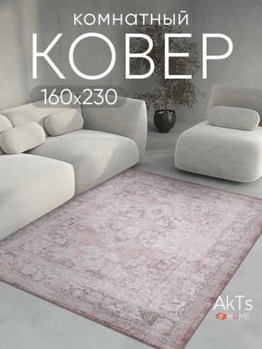 Декоративный коврик AkTs 160x230 см, безворсовый, Китай