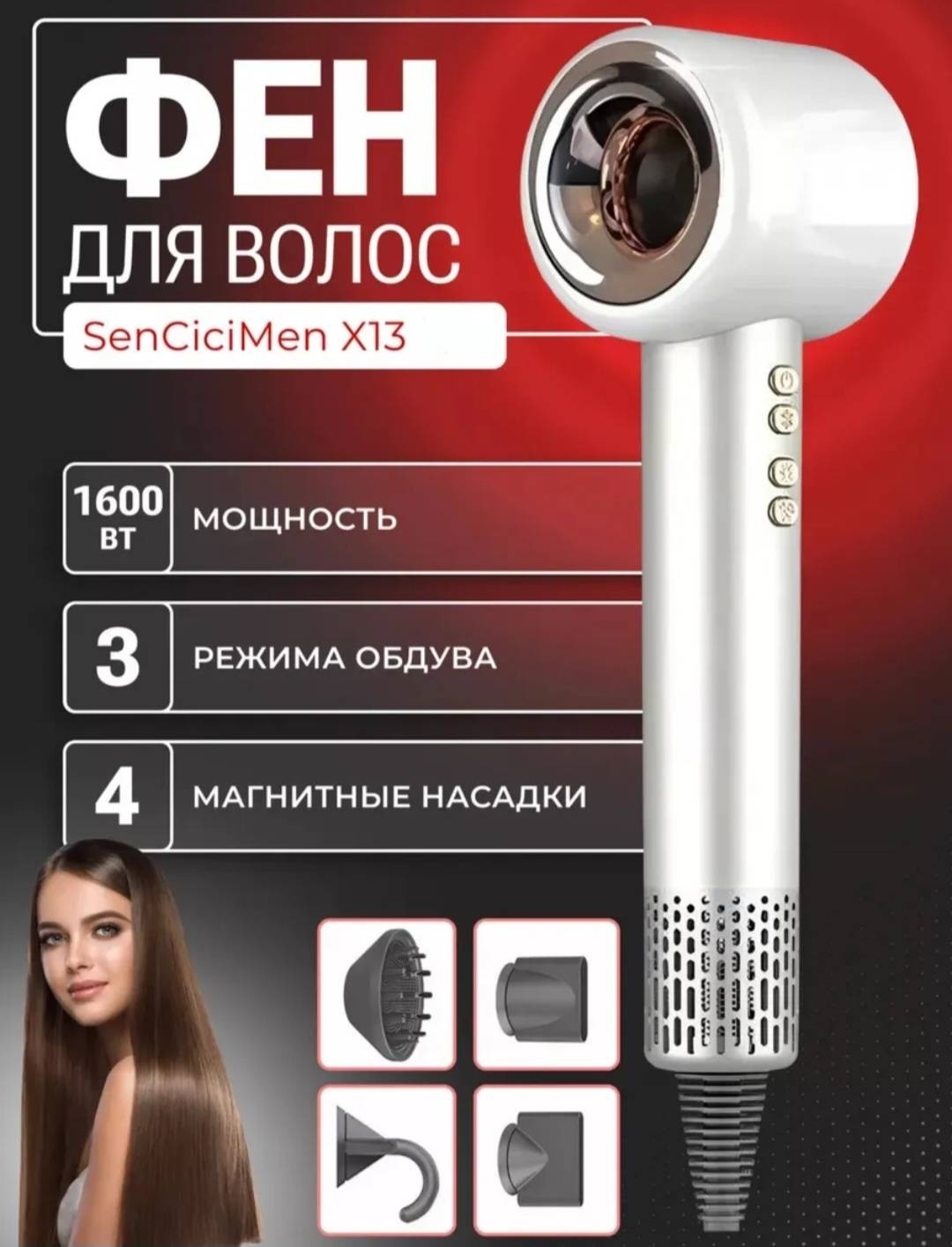 Sencicimen Х 13 фен белый