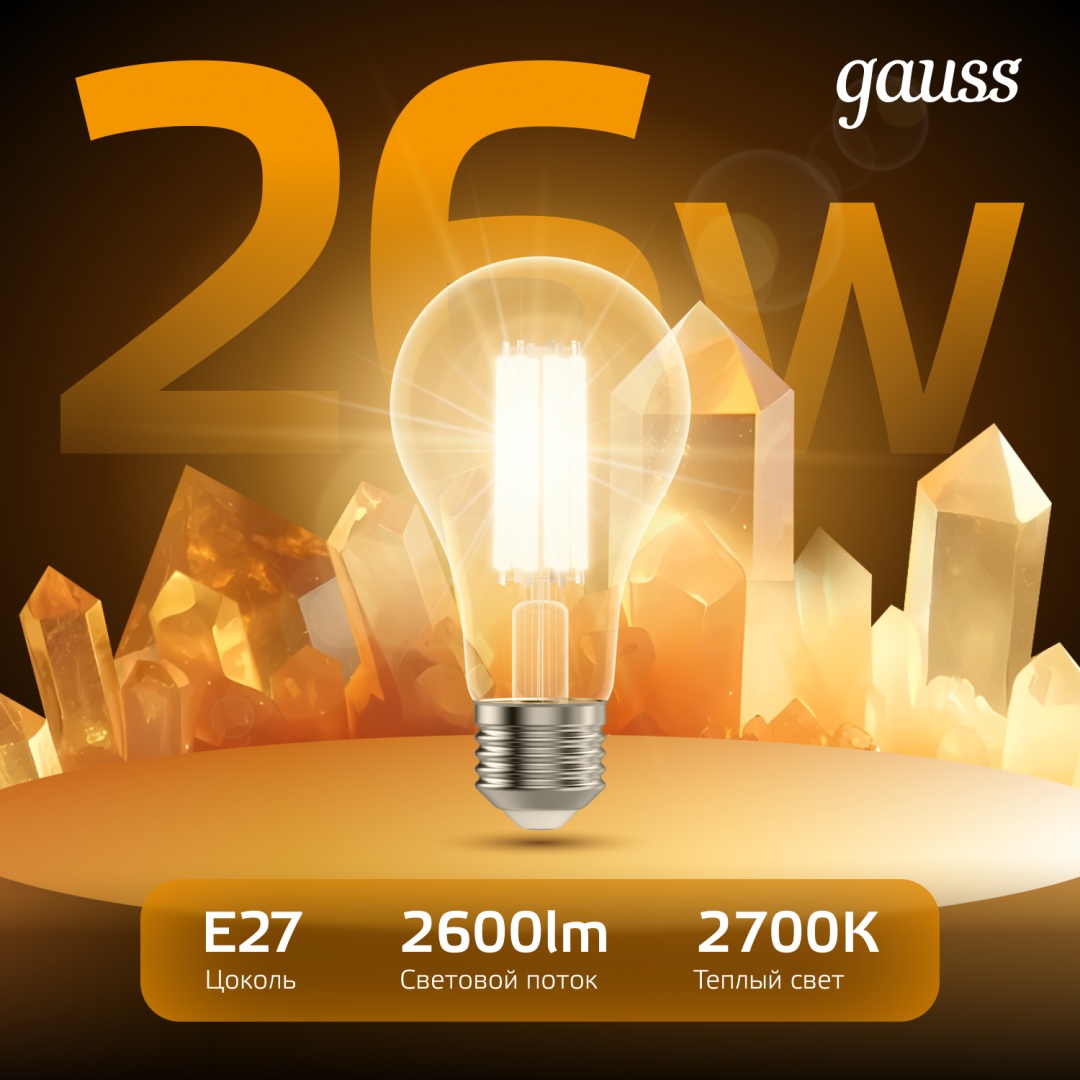 Gauss 26W E27, филаментная, теплый белый