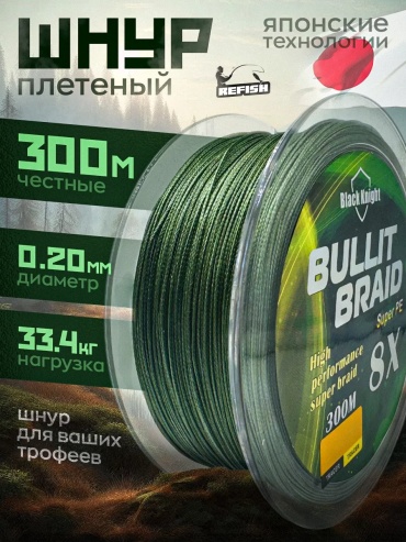 REfish плетеная леска 290659354 20 мм зеленый