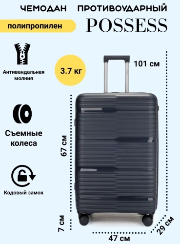 Чемодан 495481565 полипропилен 77.6 л серый