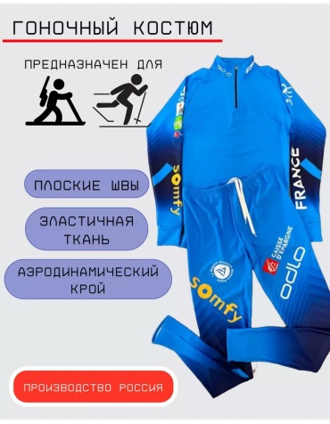 Спортивный костюм синий