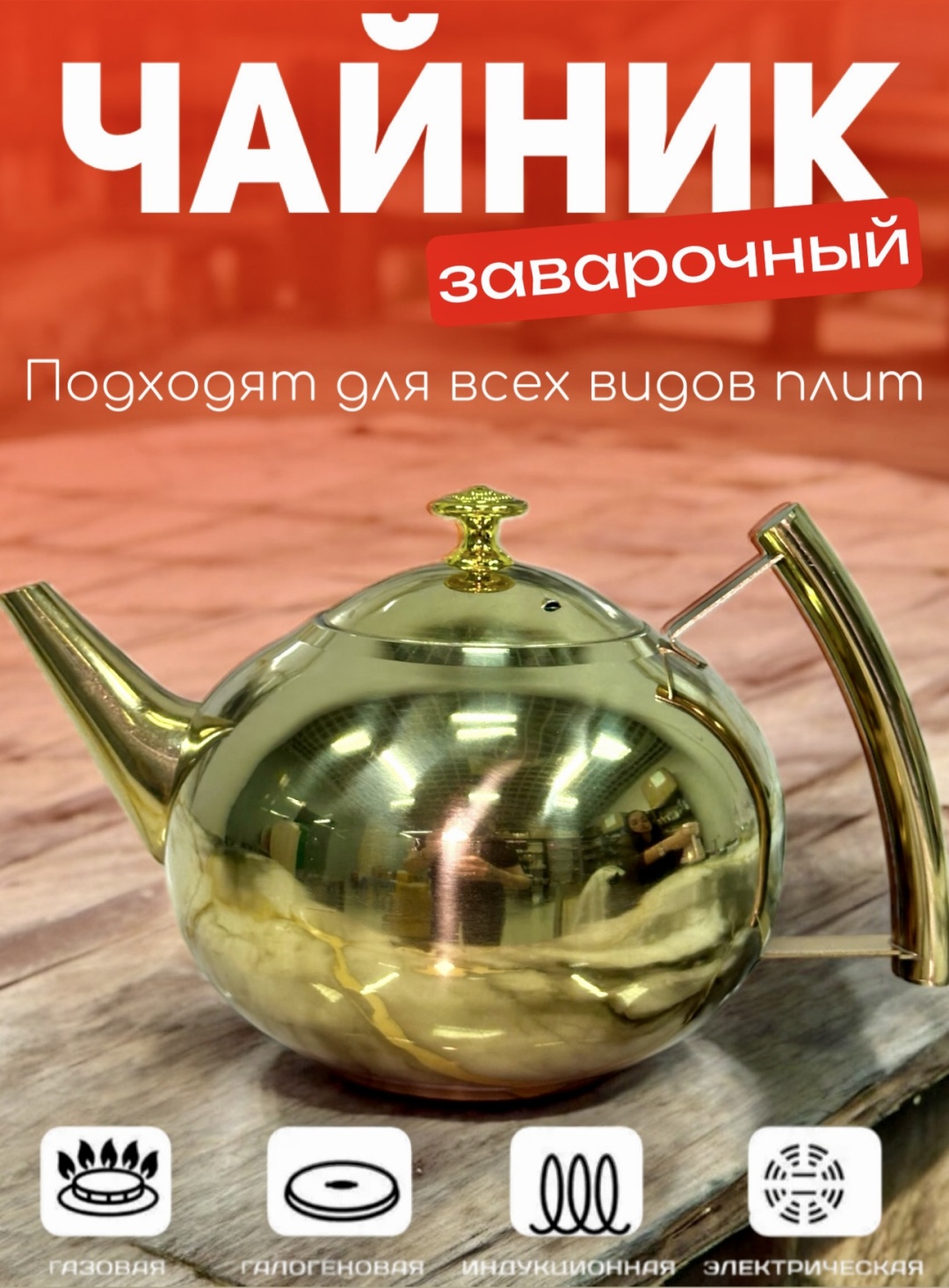 Чайник заварочный чайник-1шт; сито-1шт 389455395 1.5 л, нержавеющая сталь