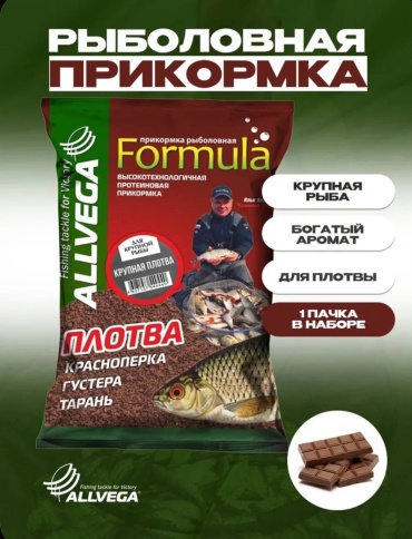 Allvega Formula Крупная Плотва 0.9 кг