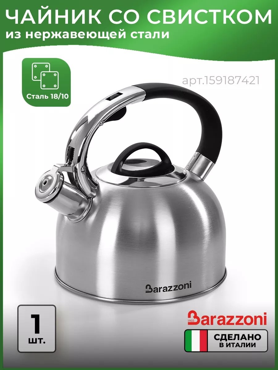 Barazzoni чайник universal 2 л, нержавеющая сталь