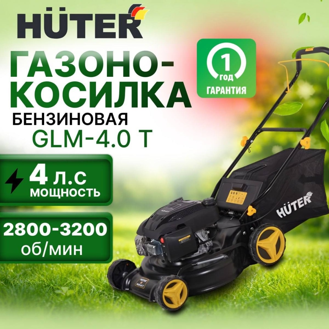 Газонокосилка колесная бензиновая Huter GLM-4.0 70/3/6