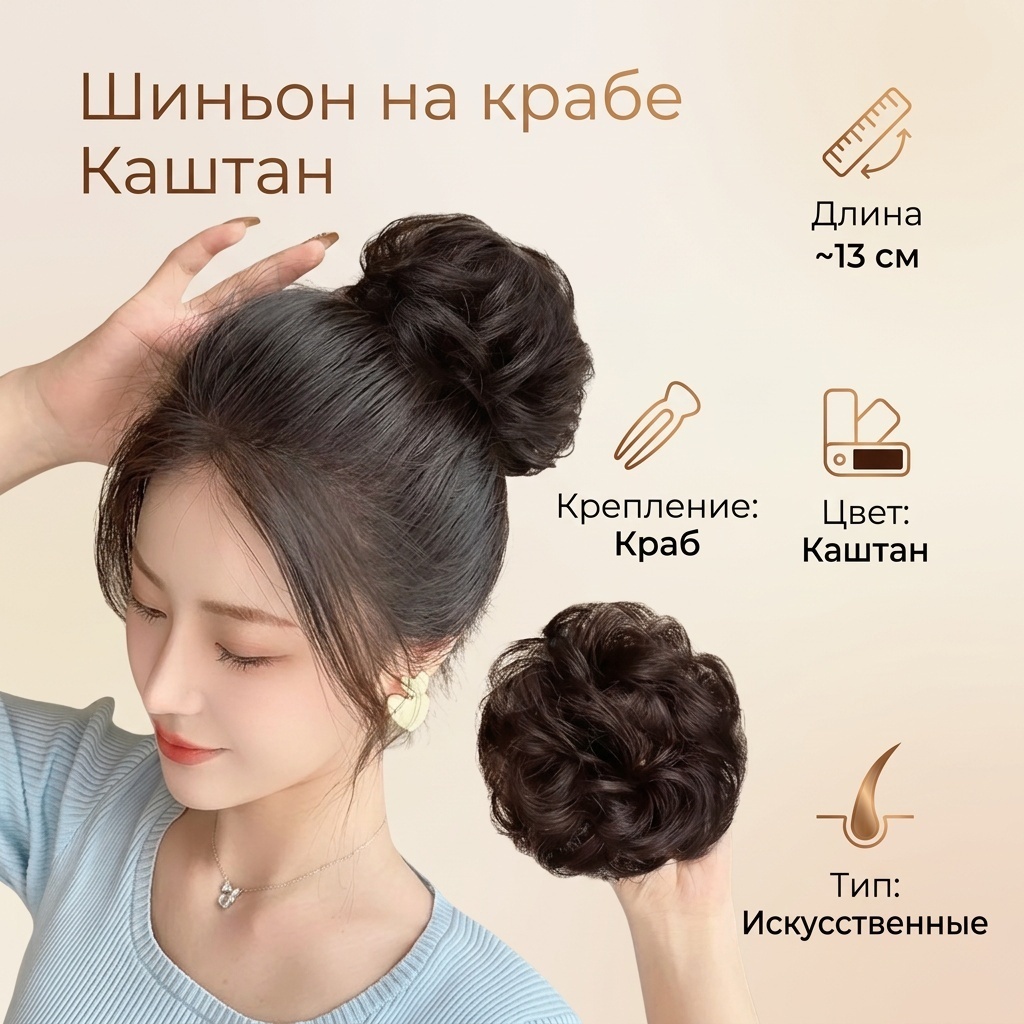 Шиньон на крабе каштан женский