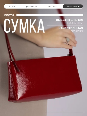 Сумка кросс-боди экокожа красный
