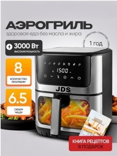 Аэрогриль JDS JAR-006 черный, серый