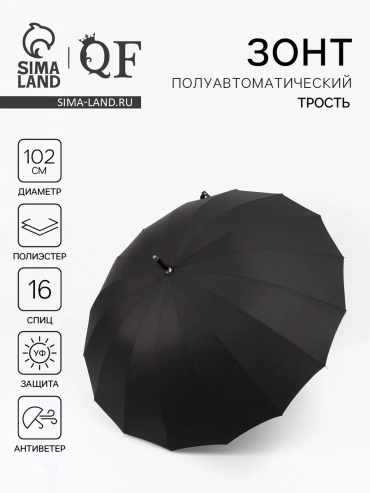 Зонт-трость полуавтомат черный