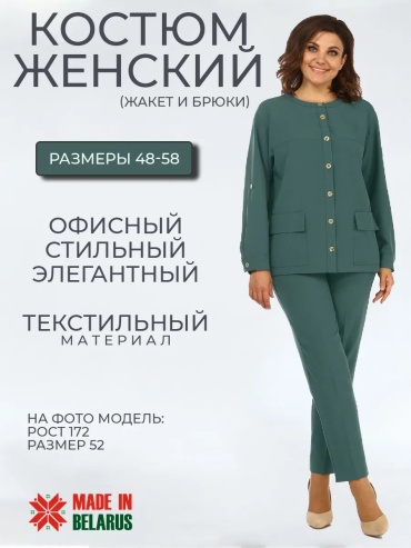 Костюм деловой бирюзовый