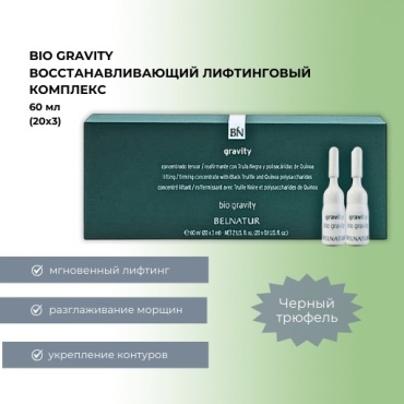 Belnatur ампульная сыворотка Bio Gravity для лица 3 мл