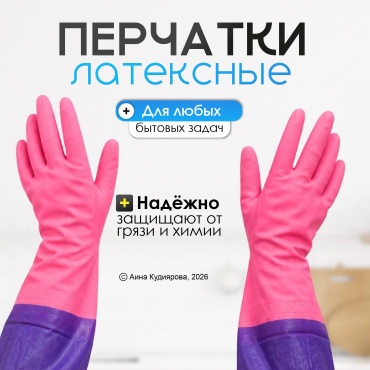 Перчатки 30324053_67_ПерчаткиЛатексныерозов розовый 1 шт