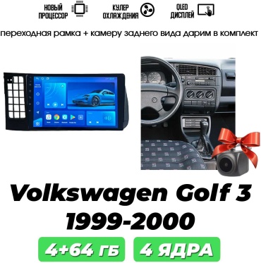 Autolux VOLKSWAGEN GOLF 3 4+64GB / T100 в штатное место Volkswagen