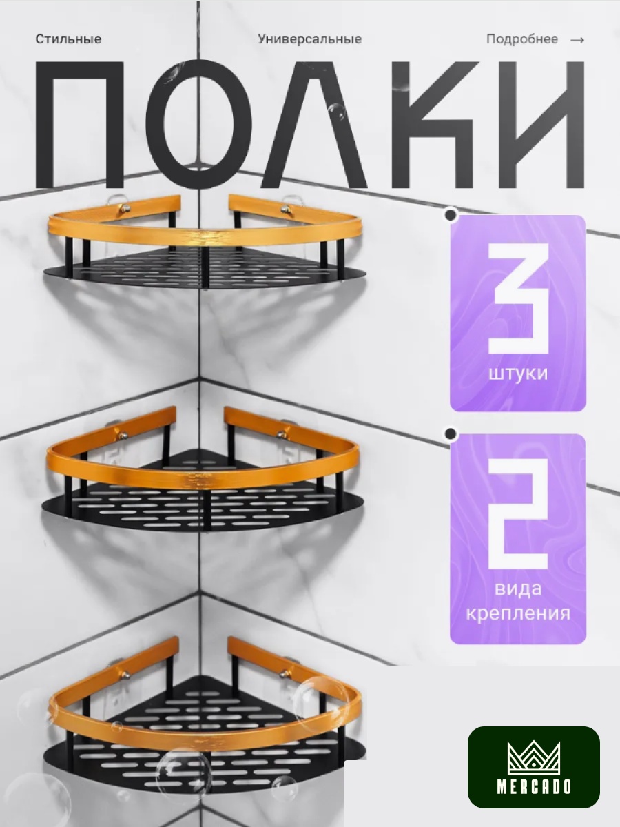 Mercado полка MR-3003-6 3 шт, металл