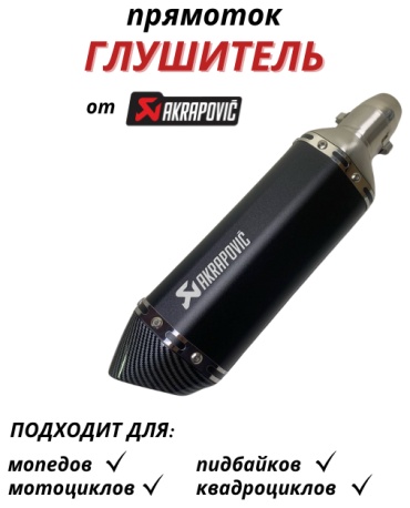 Akrapovic выхлопная труба 763162973