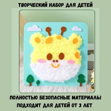 набор для шитья Жираф