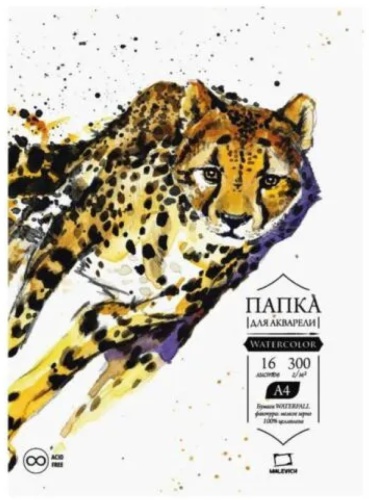Папка для акварели Малевичъ "Waterfall", 300 г/м, А4 (21х29,7), 16л