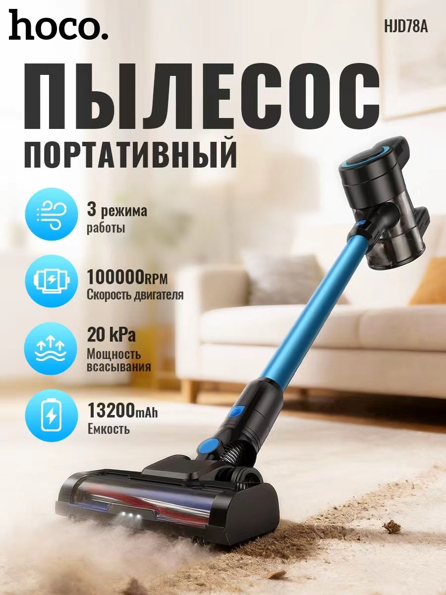 Пылесос Hoco HJD78A синий