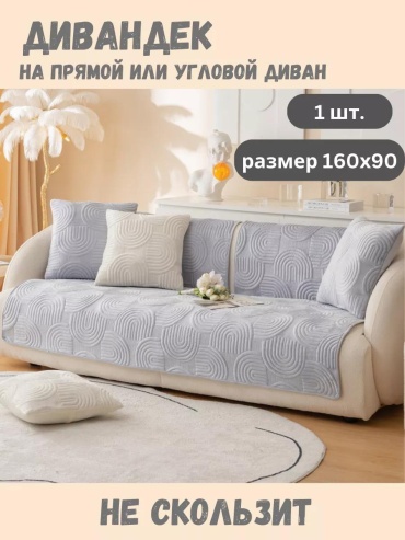 LUCCI чехол для дивана Domecile серый, светло - серый Не назначено