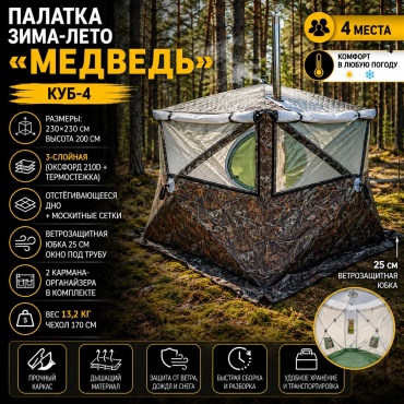 Палатка Медведь кемпинговая 4-местная камуфляж